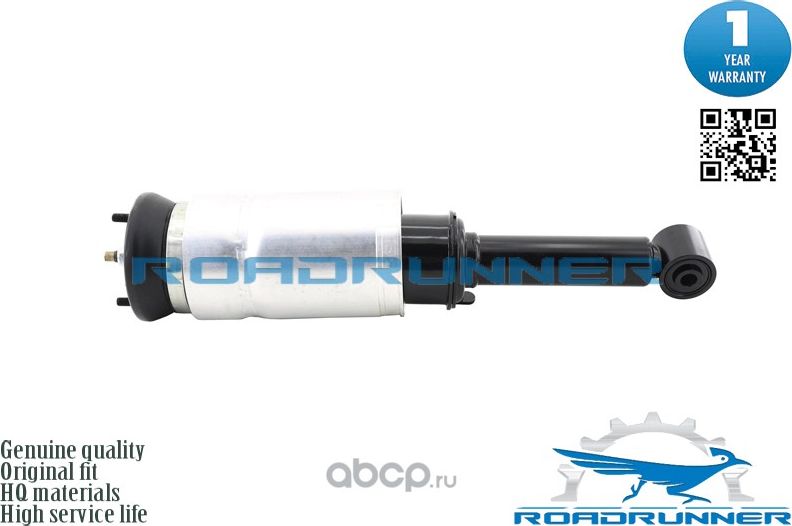 Амортизатор пневмоподвески (Roadrunner). Артикул RR41117AS