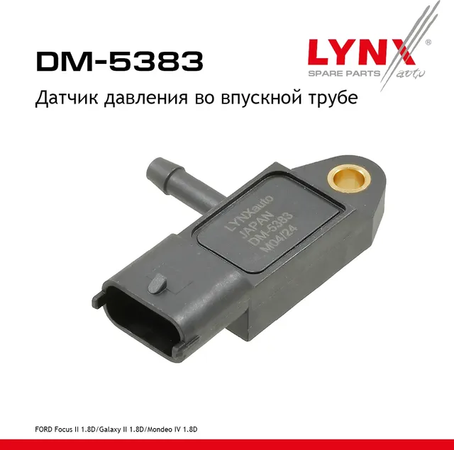 Датчик давления во впускной трубе (Lynxauto). Артикул DM5383