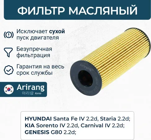 Фильтр масляный (картридж) (Arirang). Артикул ARG322252
