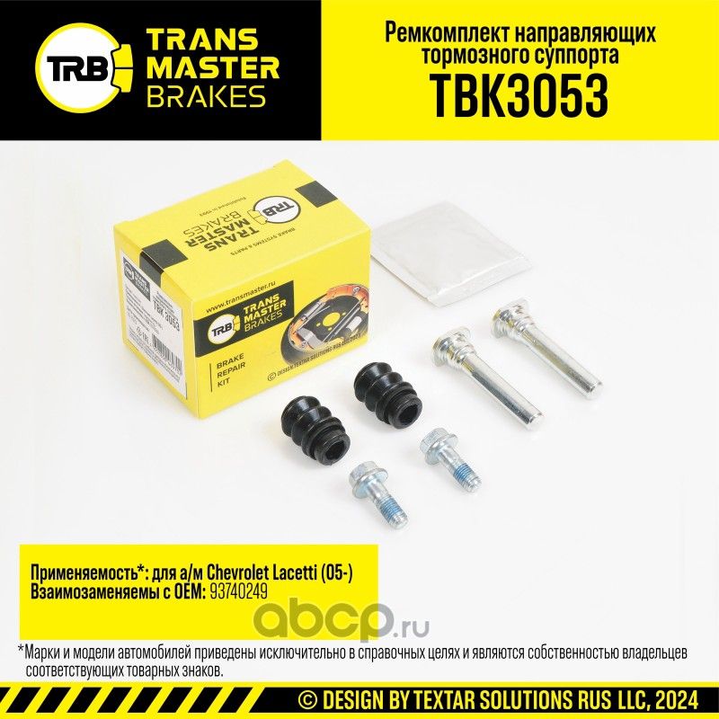 Ремкомплект направляющих тормозного суппорта, CHEVROLET LACETTI 05-, передняя ось, d.10 мм (Transmaster). Артикул TBK3053