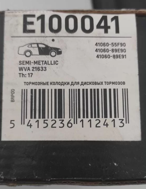 Тормозные колодки Miles (Semi-Metallic). Артикул E100041