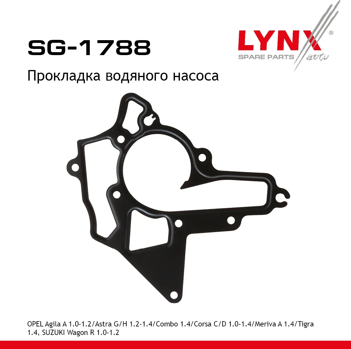 Прокладка водяного насоса OPEL Agila A 1.0-1.2 00-07 / Astra G/H 1.2-1.4 00-10 / Combo 1.4 04> / Cor (Lynxauto). Артикул sg-1788