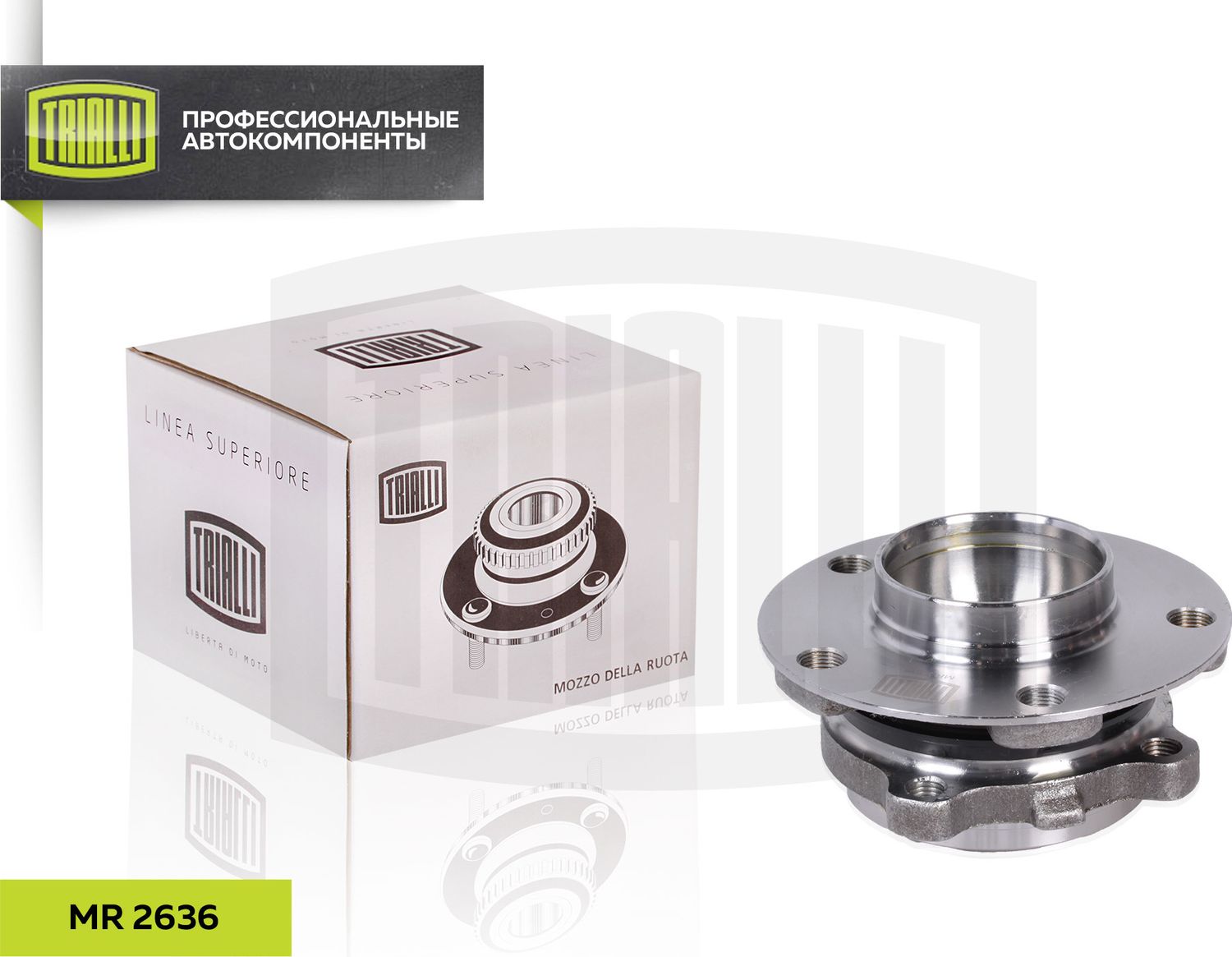 Ступица колеса с интегрированным подшипником Trialli. Артикул MR 2636