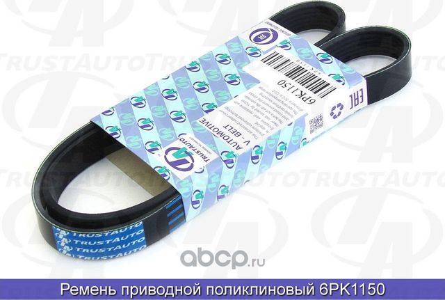 Ремень поликлиновый 61150 (Trustauto). Артикул 6PK1150