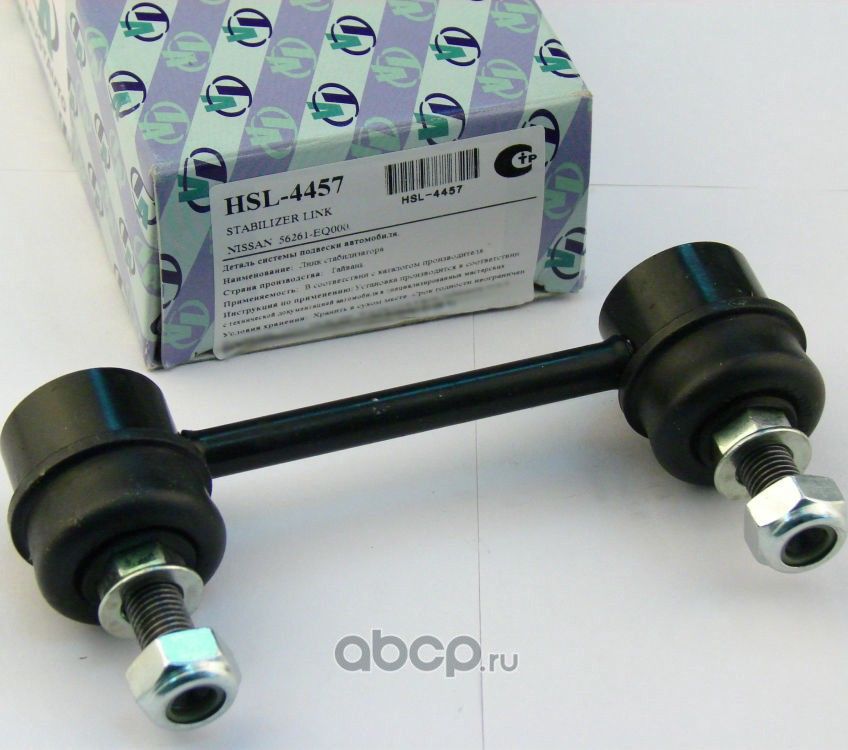 ЛИНК HSL-4457, TRUSTAUTO Trustauto. Артикул HSL4457