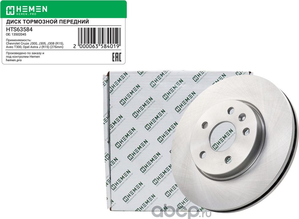 Диск тормозной передний CHEVROLET Cruze J300-308 R15,Aveo T300,OPEL Astra J R15, (Hemen). Артикул HTS63584