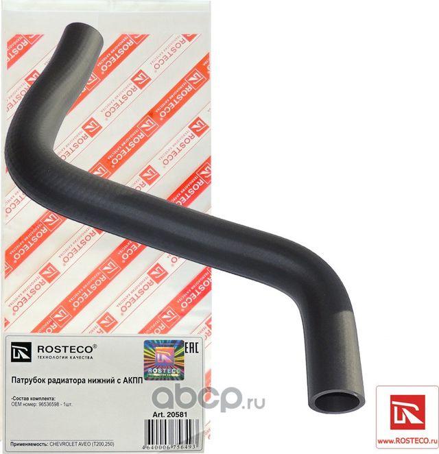 Патрубок радиатора нижний с акпп (Rosteco) Rosteco. Артикул 20581