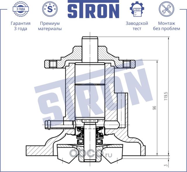 Помпа водяная (Stron). Артикул STP0212