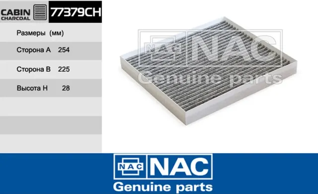 NAC Салонный фильтр уголь. Hyundai Sonata VII (LF) NAC. Артикул 77379CH