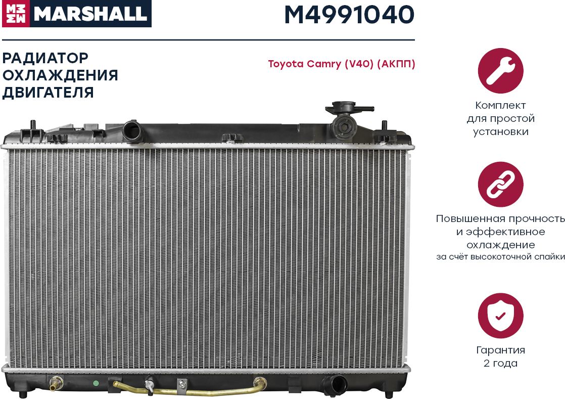 Радиатор TOYOTA CAMRY 2.4 A/T 06-11 (Marshall). Артикул M4991040