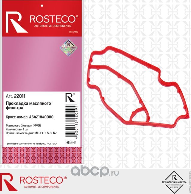 Прокладка корпуса масляного фильтра MERCEDES-BENZ, силикон (Rosteco). Артикул 22011