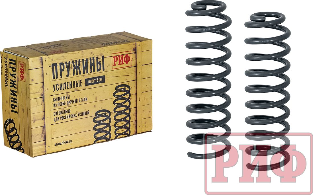 Пружины передние РИФ (2 шт) для Jeep Grand Cherokee ZJ 1992-1998, нагрузка +50 кг, лифт 30 мм. Артикул 15-030B