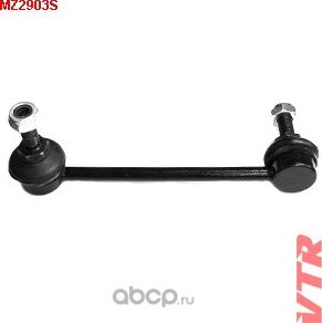 Тяга стабилизатора передней подвески, левая (VTR). Артикул MZ2903S