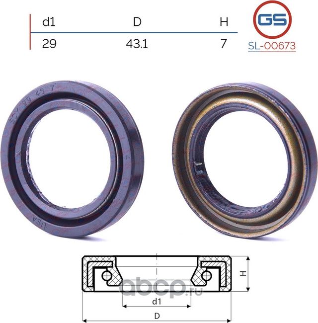 Сальник рулевой рейки 29 43.1 7 (GS). Артикул SL00673