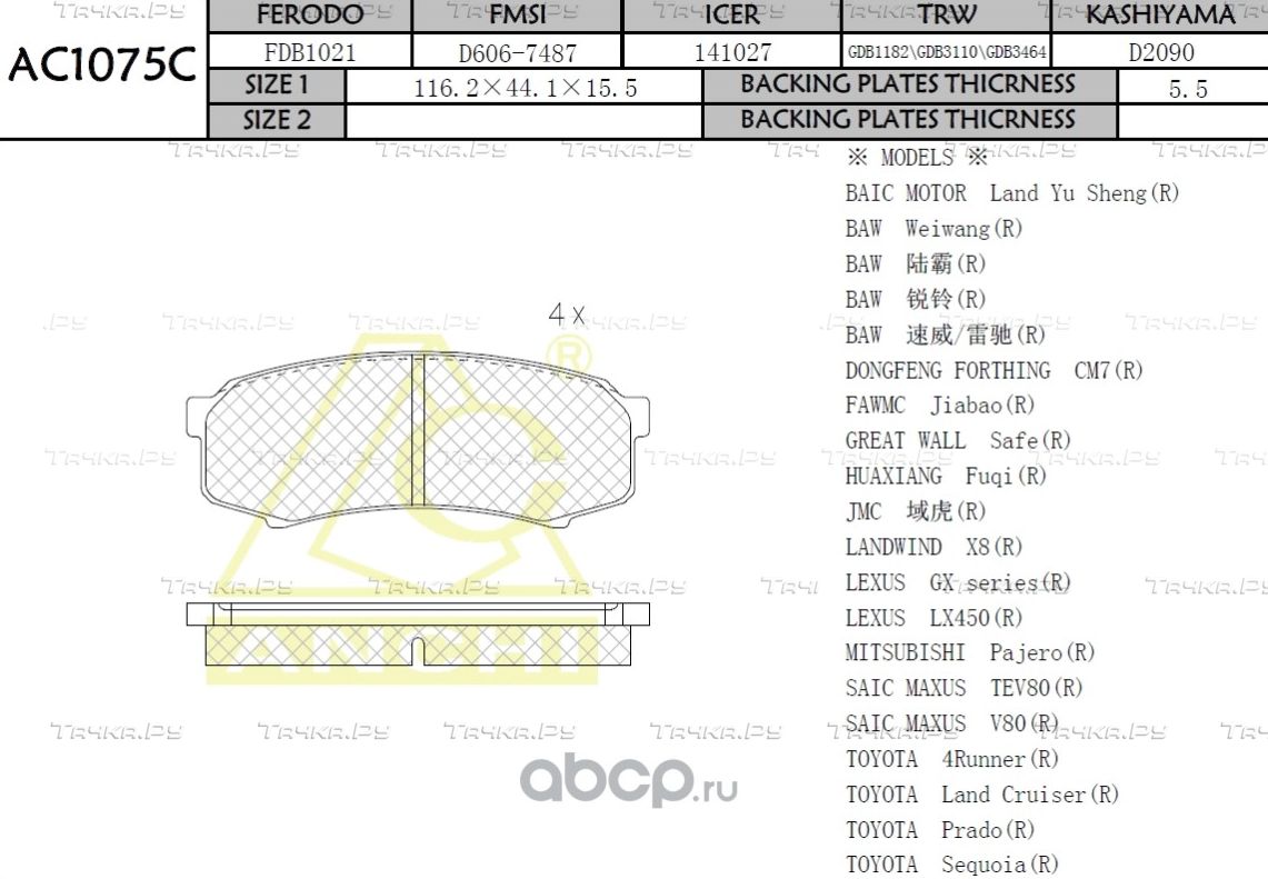 Тормозные колодки (Anchi) Anchi. Артикул AC1075C