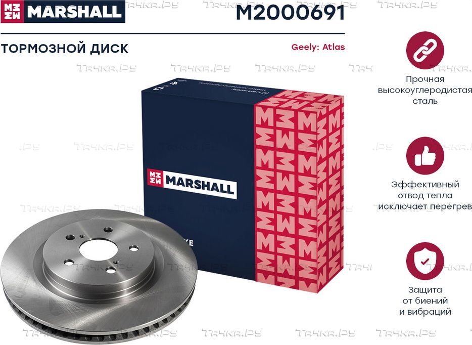 Тормозной диск передн. Geely Atlas 16- () (Marshall). Артикул M2000691