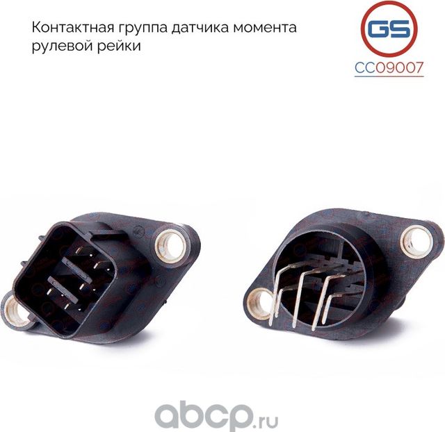 Контактная группа рулевой рейки Suzuki SX4 2006-, Suzuki Kizashi 2009-, Honda CR (GS). Артикул CC09007