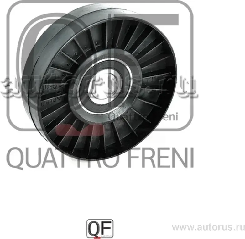 РОЛИК ОБЩЕГО РЕМНЯ (Quattro Freni). Артикул QF33A00043