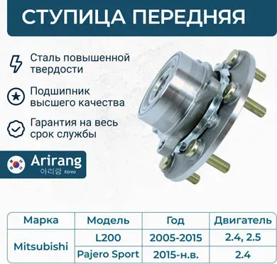Ступица передняя (Arirang). Артикул ARG211721