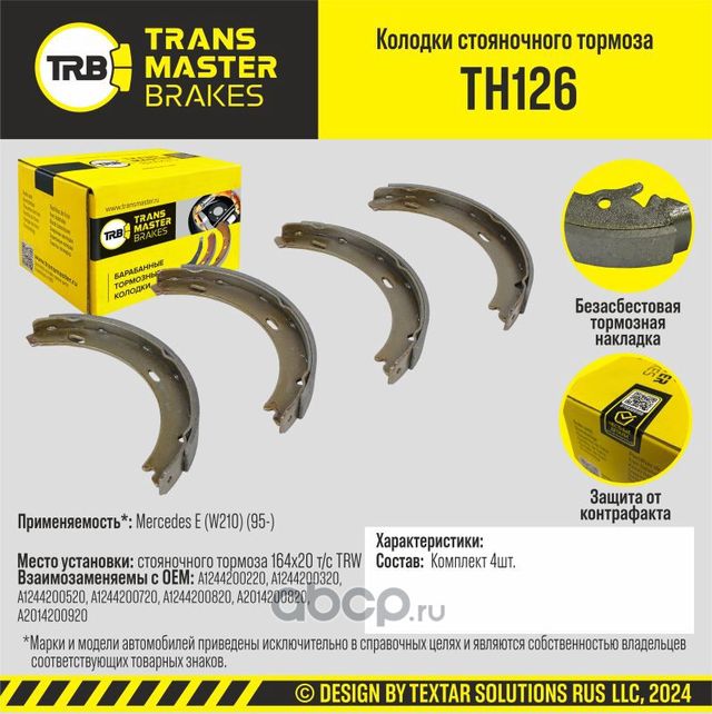TRANSMASTER Transmaster. Артикул TH126