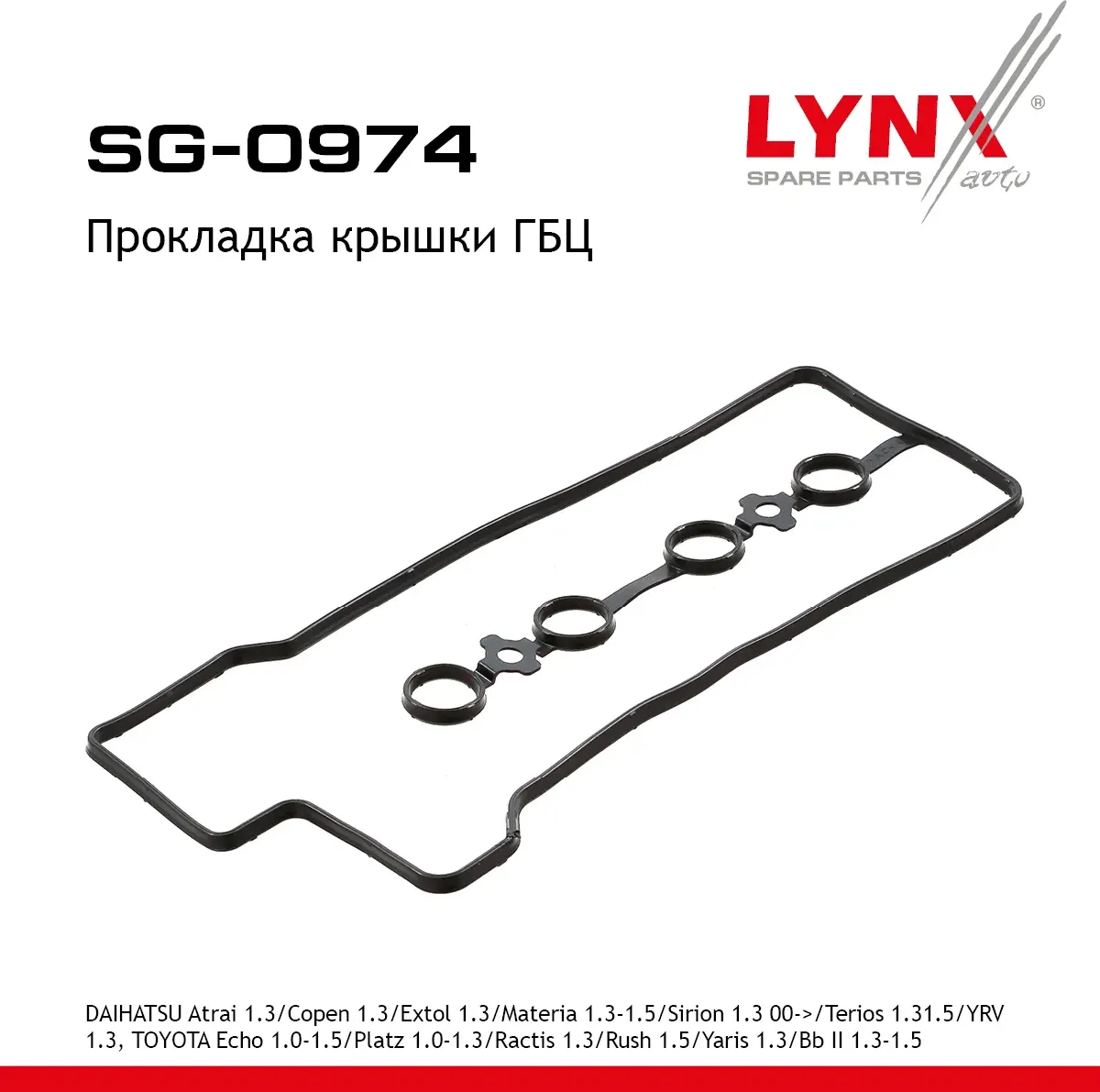 Прокладка крышки ГБЦ DAIHATSU Atrai 1.3 00-11 / Copen 1.3 06-12 / Extol 1.3 00> / Materia 1.3-1.5 06 (Lynxauto). Артикул sg-0974