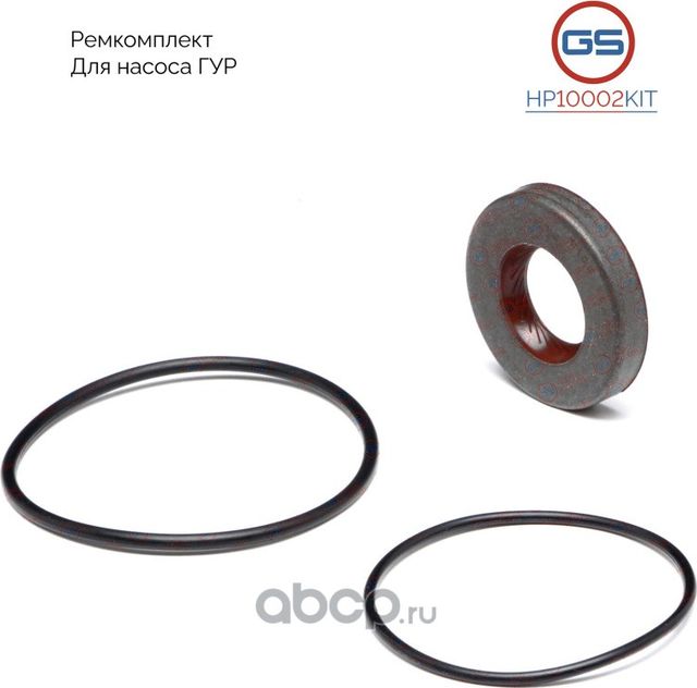 Ремкомплект насоса ГУР (GS). Артикул HP10002KIT