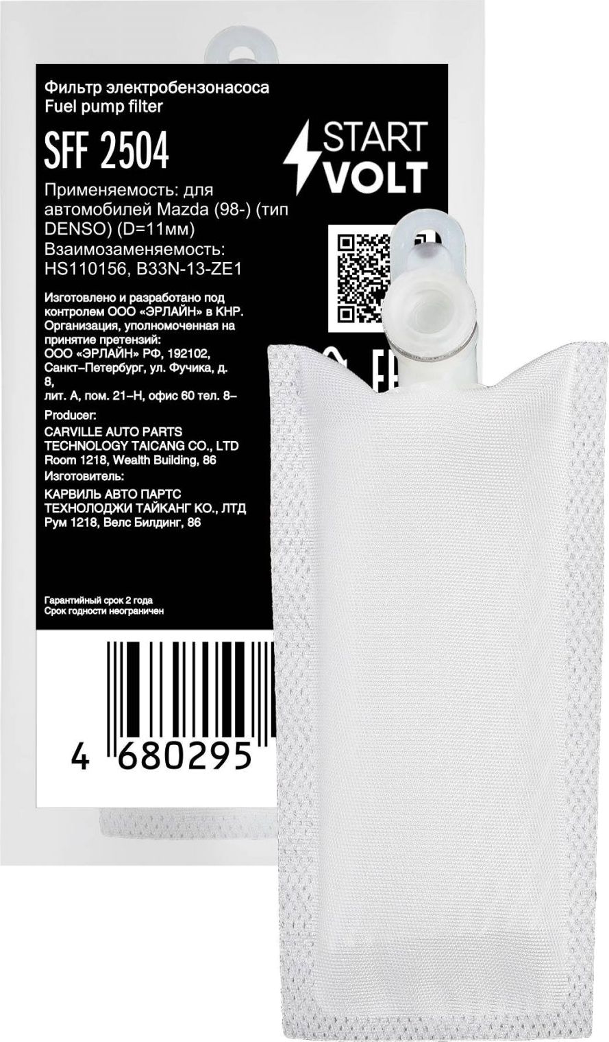 Сетка-фильтр грубой очистки бензонасоса StartVOLT для Mazda Demio I (DW) 1996-2003. Артикул SFF 2504