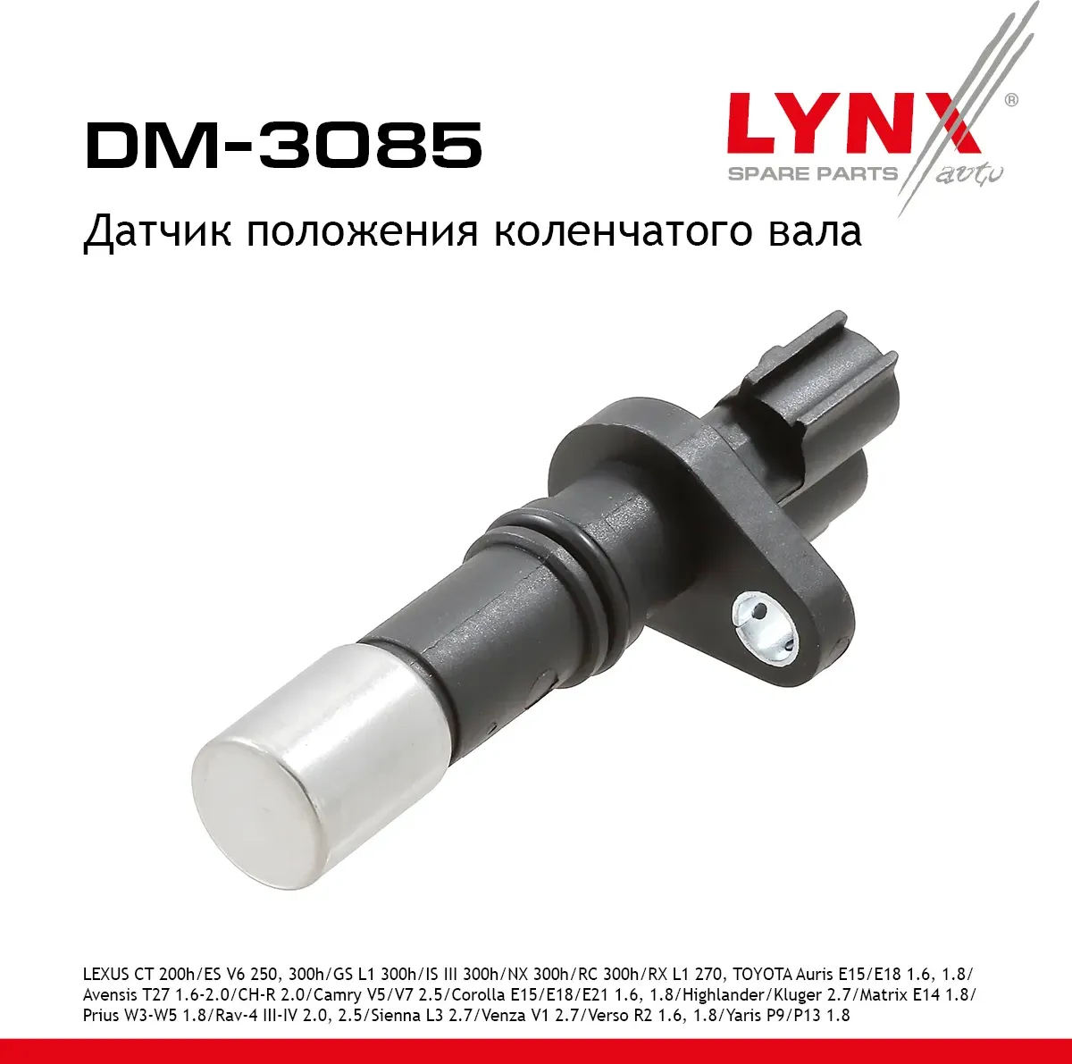 Датчик положения коленчатого вала (Lynxauto). Артикул DM3085