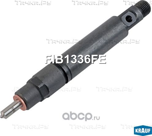 Форсунка топливная Krauf. Артикул FIB1336FE