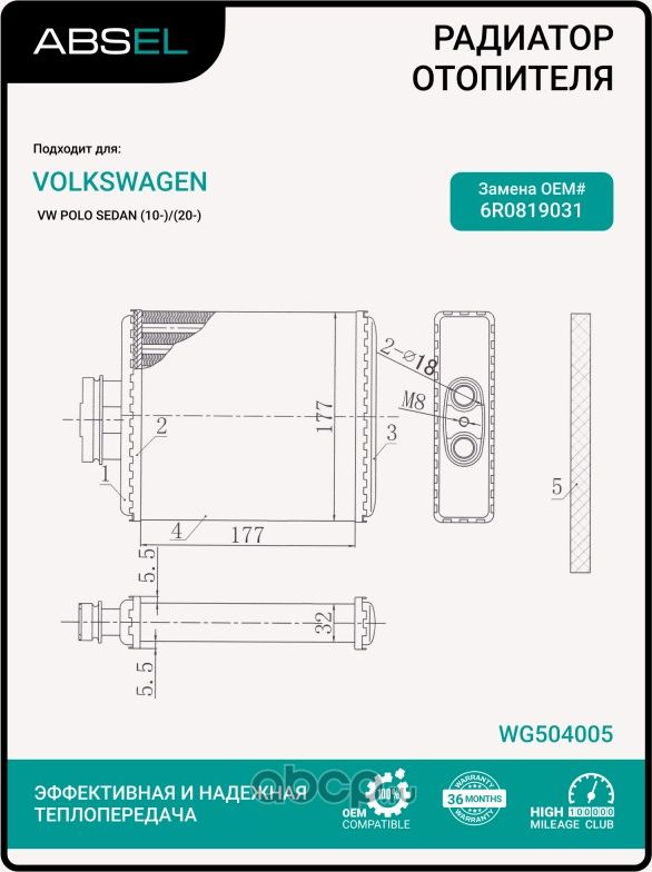 Радиатор отопителя салона (Absel). Артикул WG504005