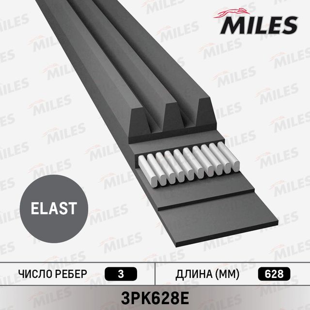 Приводной ремень поликлиновой Miles для Volvo S60 II 2010-2018. Артикул 3PK628E