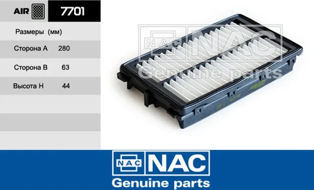 NAC Эл.фильтр.оч.воздуха KIA K5 2020 NAC. Артикул 7701