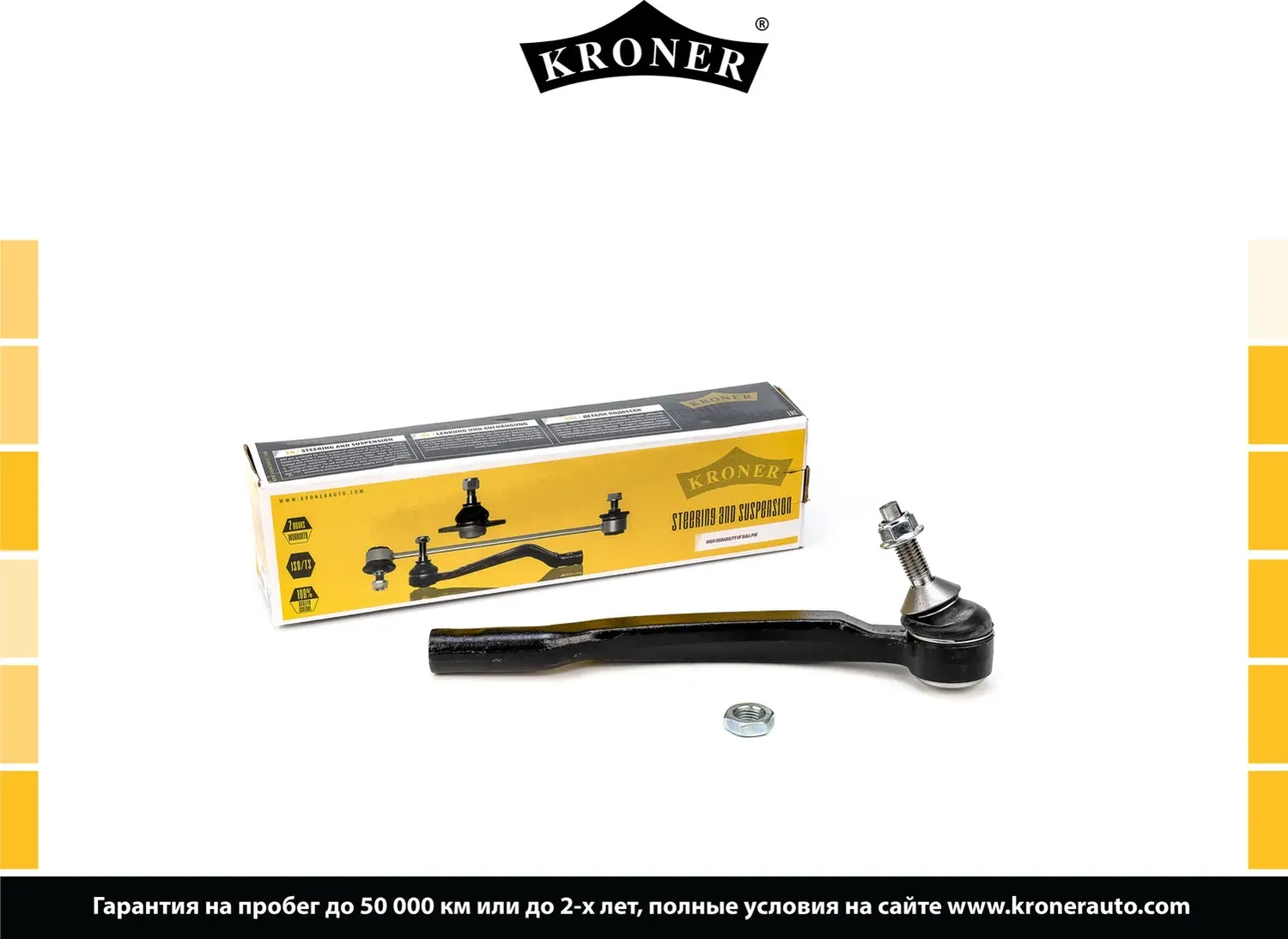 Наконечник рулевой тяги (Kroner). Артикул K330866