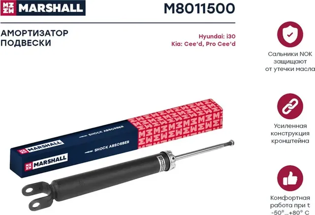Амортизатор газ. задн. Hyundai i30 07-/Kia Ceed 06-/Pro Ceed 06- (M8011500) (Marshall). Артикул M8011500