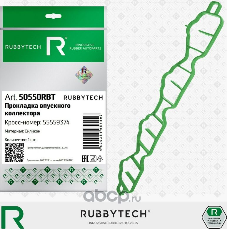 Прокладка впускного коллектора OPEL Astra, силикон MVQ (Rubbytech). Артикул 50550RBT