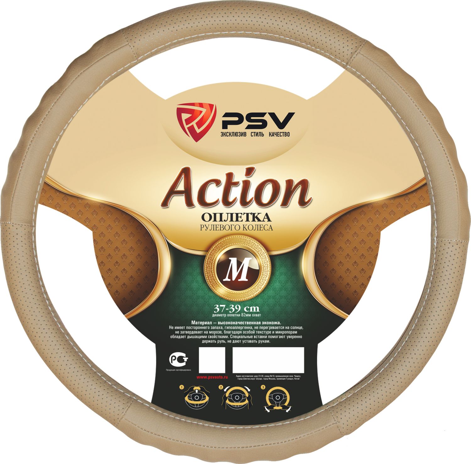 Оплётка на руль PSV Action Fiber (размер M, экокожа, цвет БЕЖЕВЫЙ). Артикул 121938