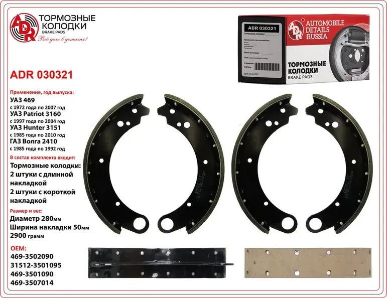 Колодка тормозная задняя/передняя для а/ (ADR). Артикул ADR030321