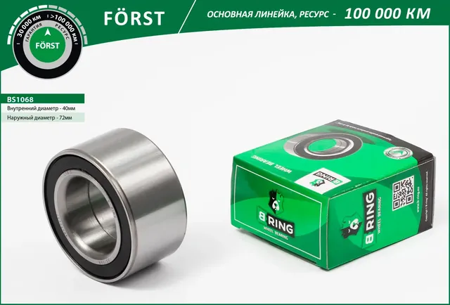 Подшипник ступицы VW Passat (88-) (перед.) [40x72x37] (BS1068) B-RING FORST B-Ring. Артикул bs1068