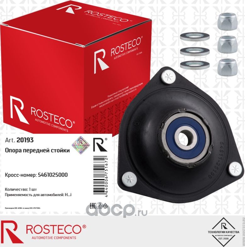 Опора амортизационной стойки (Rosteco). Артикул 20193