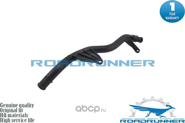 Трубопровод системы охлаждения (Roadrunner) Roadrunner. Артикул RR5Q0121070AB