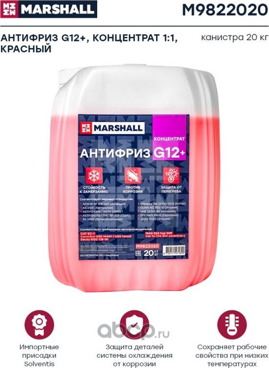 Антифриз MARSHALL G12+, концентрат 1 1, красный, канистра 20 кг. (M9822020). Артикул M9822020