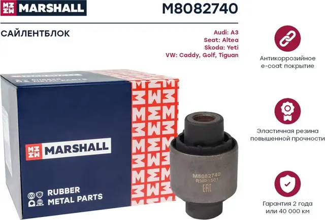 Сайлентблок рычага подвески (Marshall). Артикул M8082740