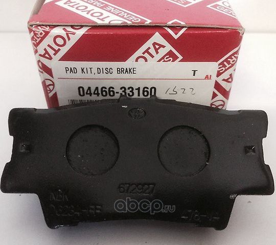 Тормозные колодки Toyota. Артикул 0446633160