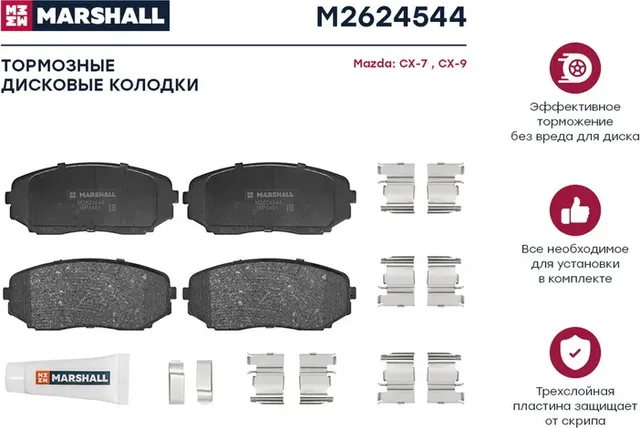 Торм. колодки дисковые передн. (Marshall). Артикул M2624544