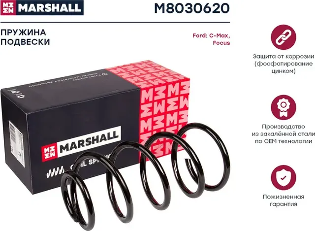 Пружина подвески передн. Ford C-Max 12-/Focus III 11- (M8030620) (1851893) (Marshall). Артикул M8030620