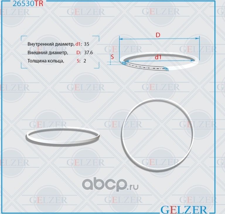 26530TR Тефлоновое кольцо 35x37.6x2 (Gelzer). Артикул 26530TR