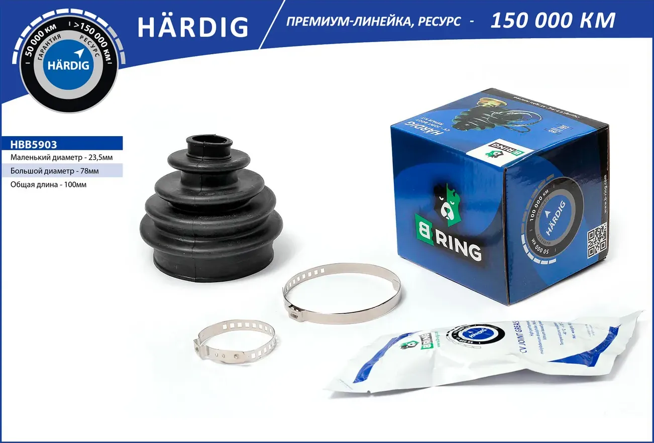 Пыльник шруса NISSAN Qashqai (07-) (наруж.) [23.5x78x100] (HBB5903) B-RING HARDIG B-Ring. Артикул hbb5903