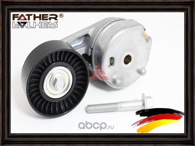 Натяжитель приводного ремня в сборе (Father). Артикул F2185R44