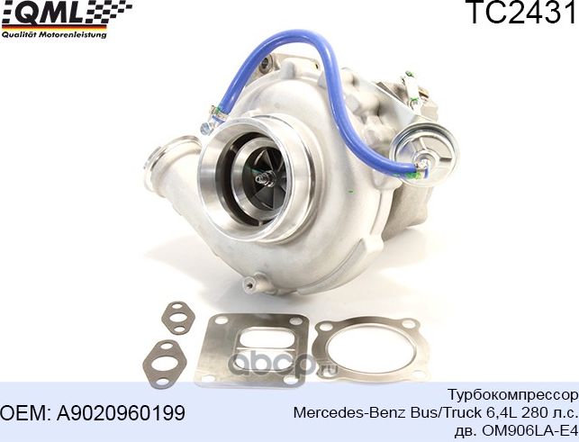 TC2431 ТУРБОКОМПРЕССОР MERCEDES-BENZ BUS/TRUCK 6,4L 280 Л.С., ДВ. OM90 (QML). Артикул TC2431