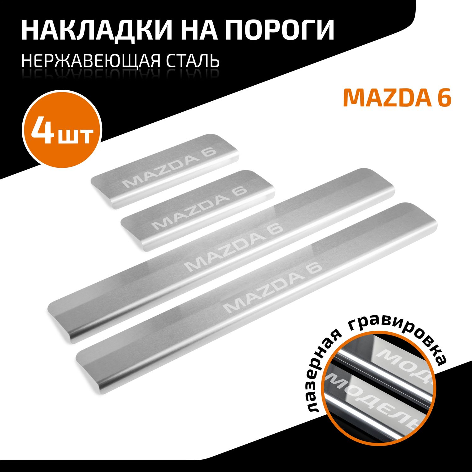 Накладки AutoMax на пороги для Mazda 6 III поколение (GJ) 2012-2022. Артикул AMMA601